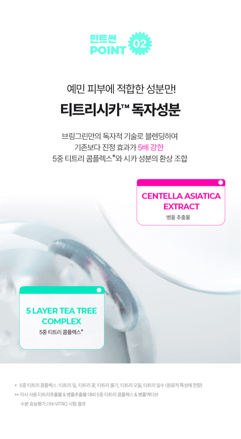 韓國 Bring Green Tea Tree CICA Soothing Sun Cream 茶樹積雪草舒緩防曬霜 - 50ml