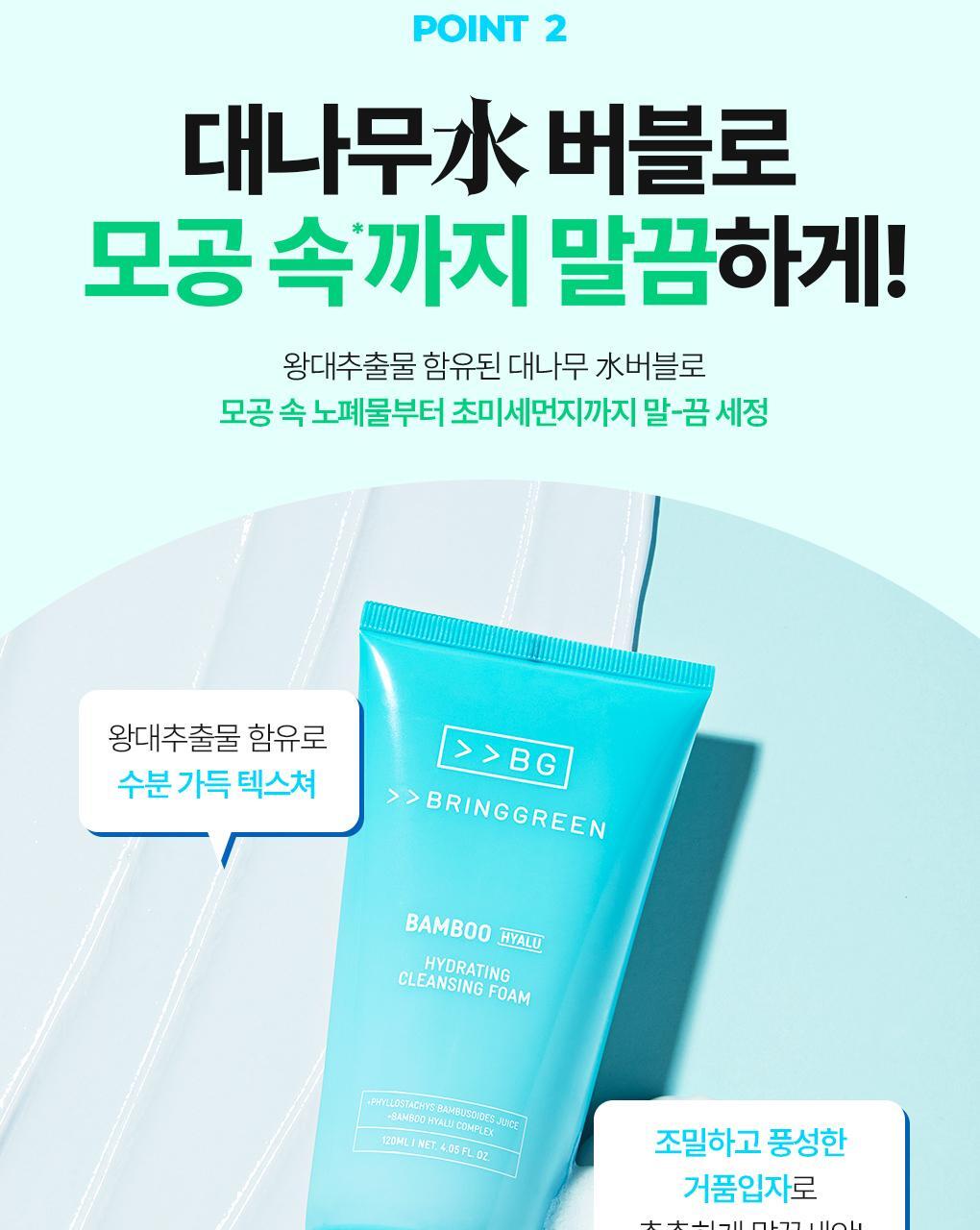 1+1優惠套裝~韓國 Bring Green 24年新版 Bamboo Hyalu Hydrating Cleansing Foam 高效透明質酸天然竹萃保濕泡泡潔面 - 120ml x 2