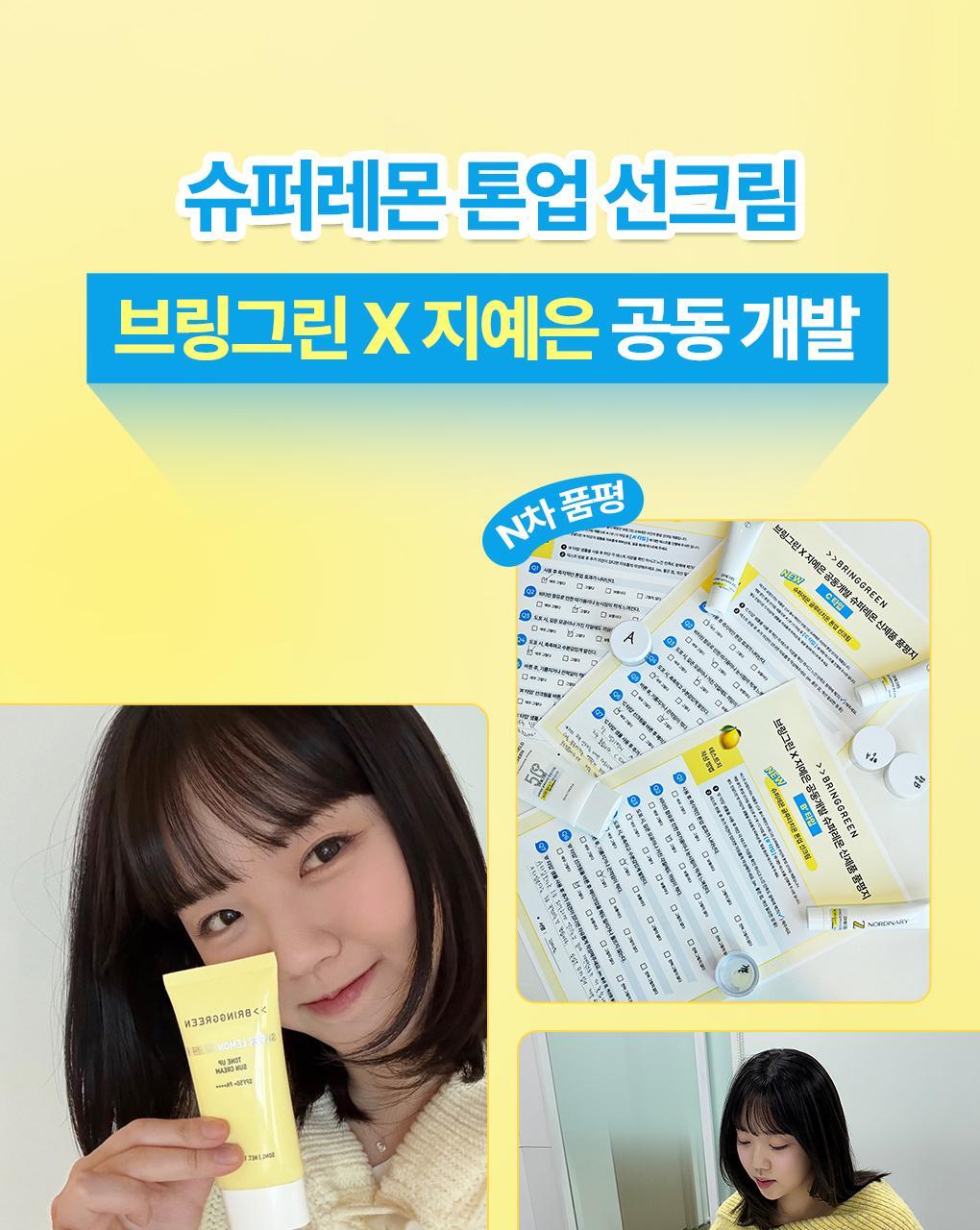 【1+1優惠Set】韓國 Bring Green Super Lemon Glutathione Tone Up Sun Cream SPF50+ PA++++🍋超級檸檬穀胱甘肽美白提亮防曬霜 - 50ml x 2