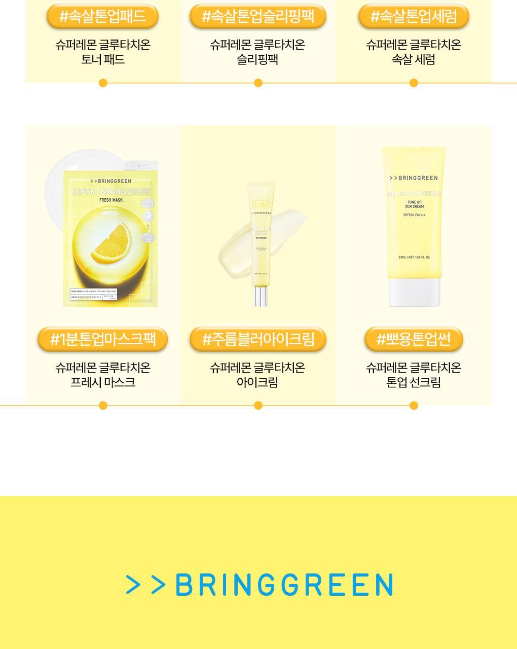 【1+1優惠Set】韓國 Bring Green Super Lemon Glutathione Tone Up Sun Cream SPF50+ PA++++🍋超級檸檬穀胱甘肽美白提亮防曬霜 - 50ml x 2