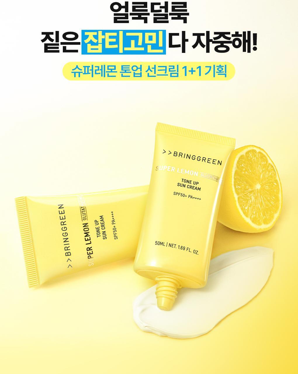 【1+1優惠Set】韓國 Bring Green Super Lemon Glutathione Tone Up Sun Cream SPF50+ PA++++🍋超級檸檬穀胱甘肽美白提亮防曬霜 - 50ml x 2
