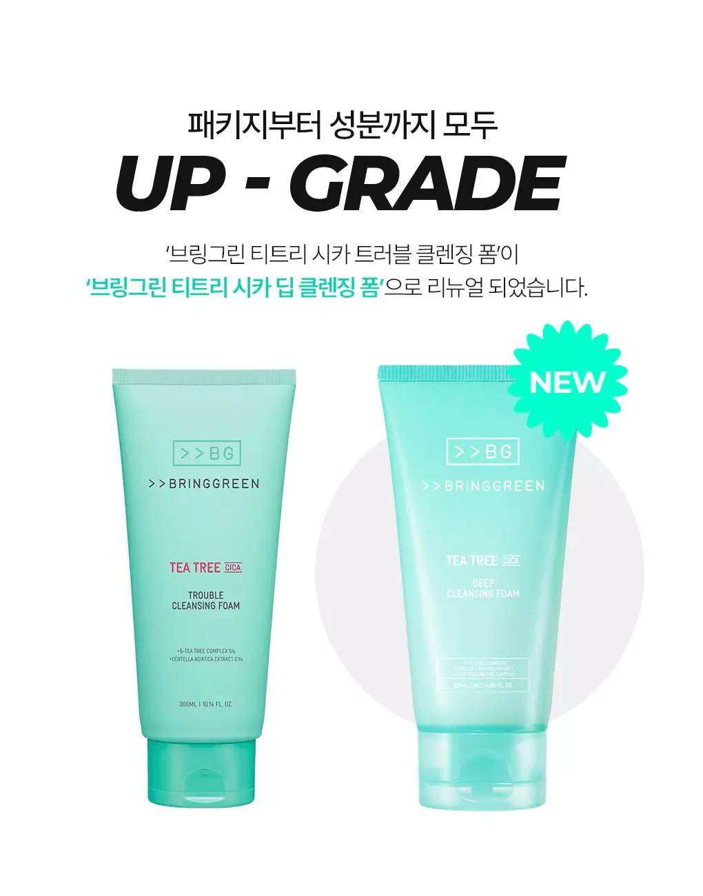 韓國 【1＋1優惠SET】Bring Green Tea Tree Cica Deep Cleansing Foam Double Set 茶樹積雪草深層潔淨泡泡洗面乳 - 120ml x 2
