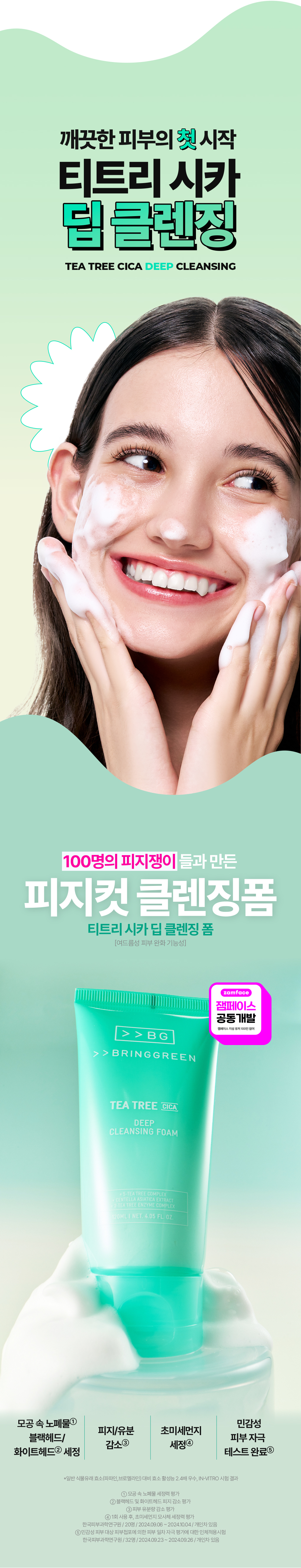 韓國 【1＋1優惠SET】Bring Green Tea Tree Cica Deep Cleansing Foam Double Set 茶樹積雪草深層潔淨泡泡洗面乳 - 120ml x 2