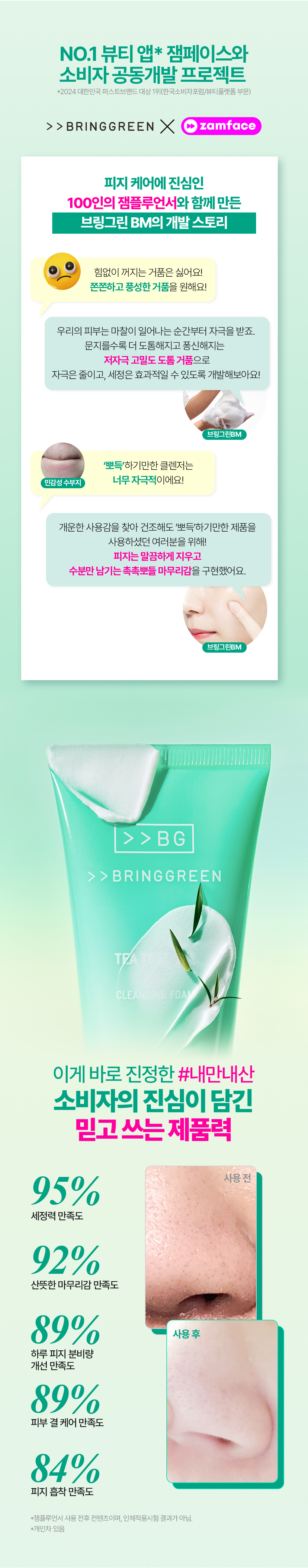 韓國 【1＋1優惠SET】Bring Green Tea Tree Cica Deep Cleansing Foam Double Set 茶樹積雪草深層潔淨泡泡洗面乳 - 120ml x 2