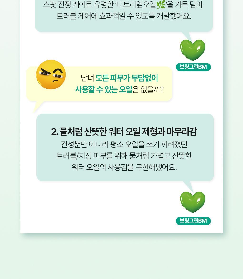 卸妝清黑頭~韓國 Bring Green Tea Tree Cica Deep Cleansing Oil 茶樹積雪草深清卸妝油 - 200ml