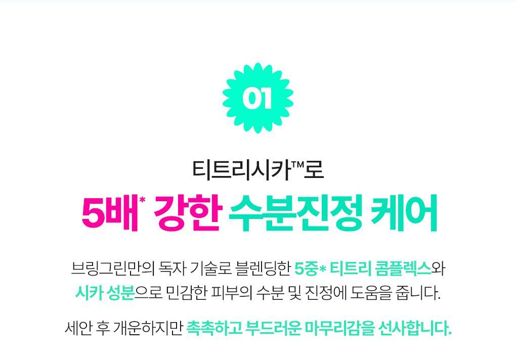 卸妝清黑頭~韓國 Bring Green Tea Tree Cica Deep Cleansing Oil 茶樹積雪草深清卸妝油 - 200ml