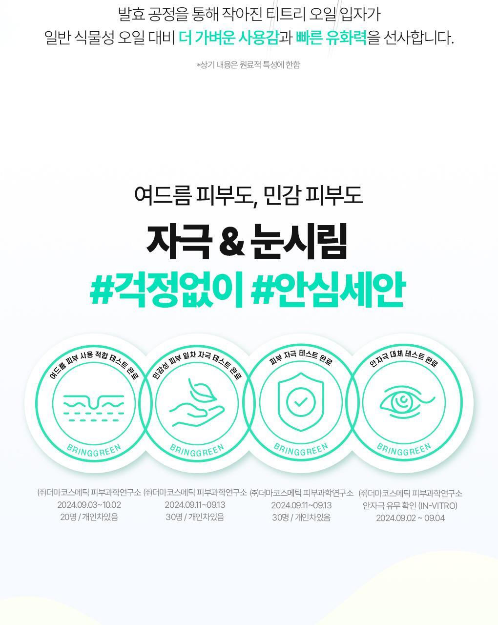 卸妝清黑頭~韓國 Bring Green Tea Tree Cica Deep Cleansing Oil 茶樹積雪草深清卸妝油 - 200ml