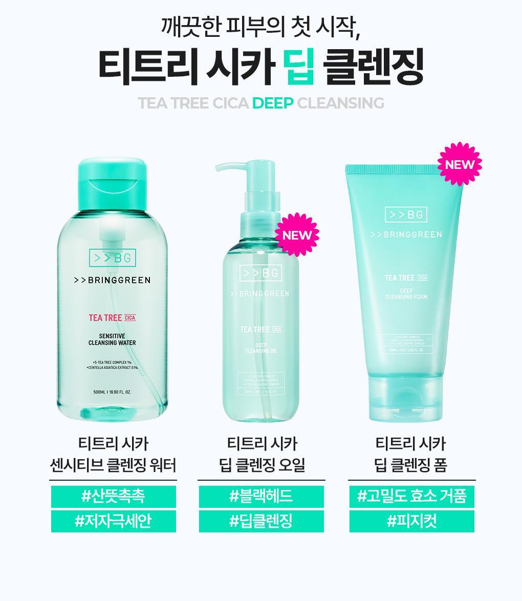 卸妝清黑頭~韓國 Bring Green Tea Tree Cica Deep Cleansing Oil 茶樹積雪草深清卸妝油 - 200ml