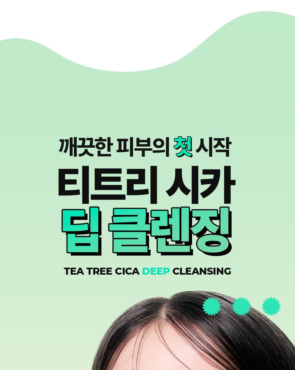 卸妝清黑頭~韓國 Bring Green Tea Tree Cica Deep Cleansing Oil 茶樹積雪草深清卸妝油 - 200ml