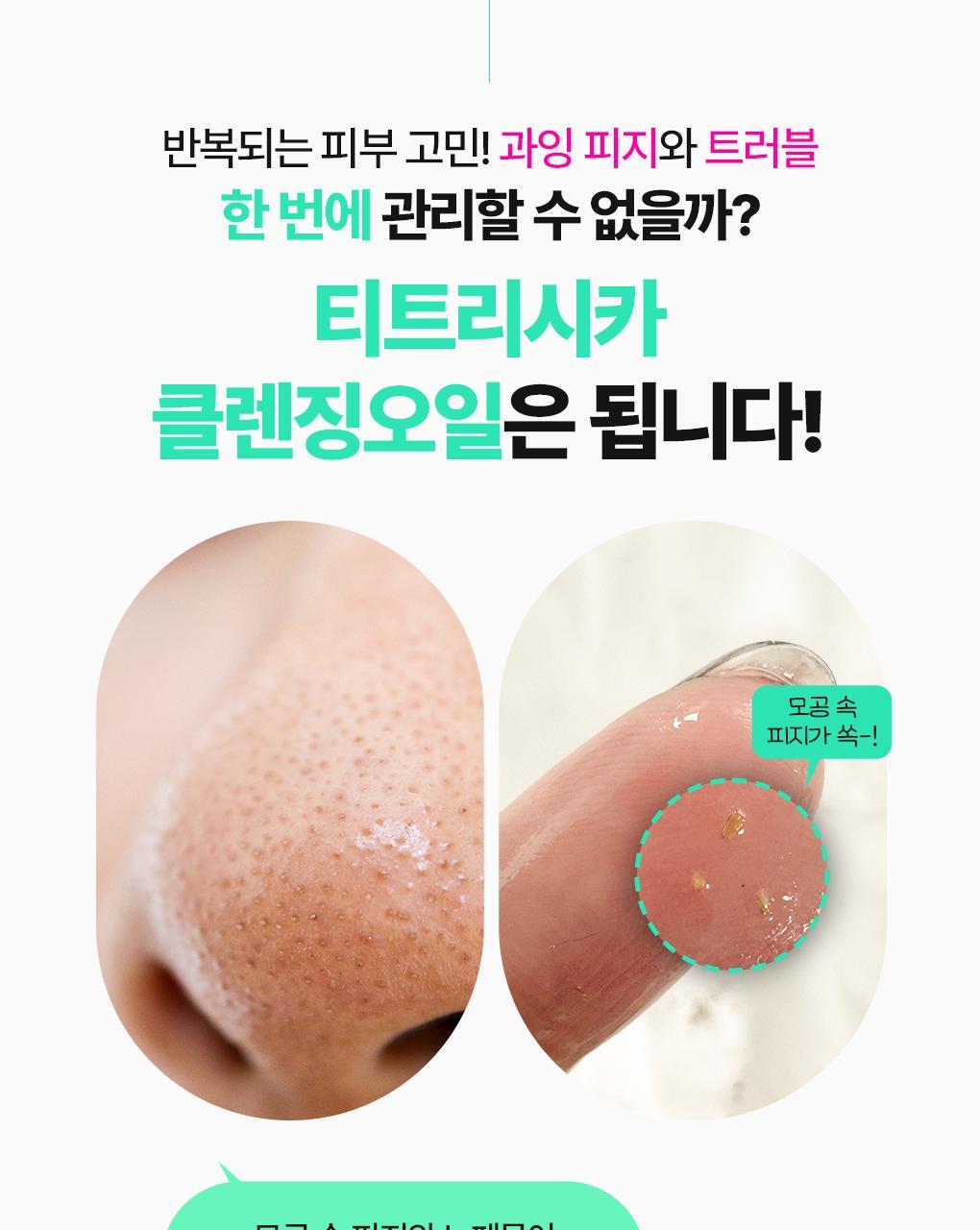 卸妝清黑頭~韓國 Bring Green Tea Tree Cica Deep Cleansing Oil 茶樹積雪草深清卸妝油 - 200ml