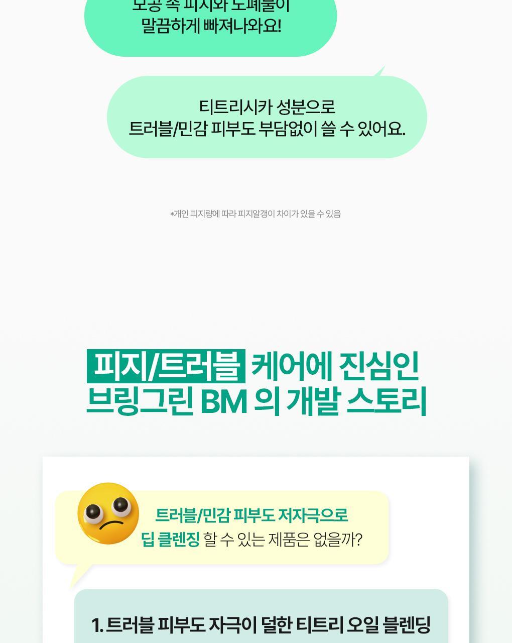 卸妝清黑頭~韓國 Bring Green Tea Tree Cica Deep Cleansing Oil 茶樹積雪草深清卸妝油 - 200ml