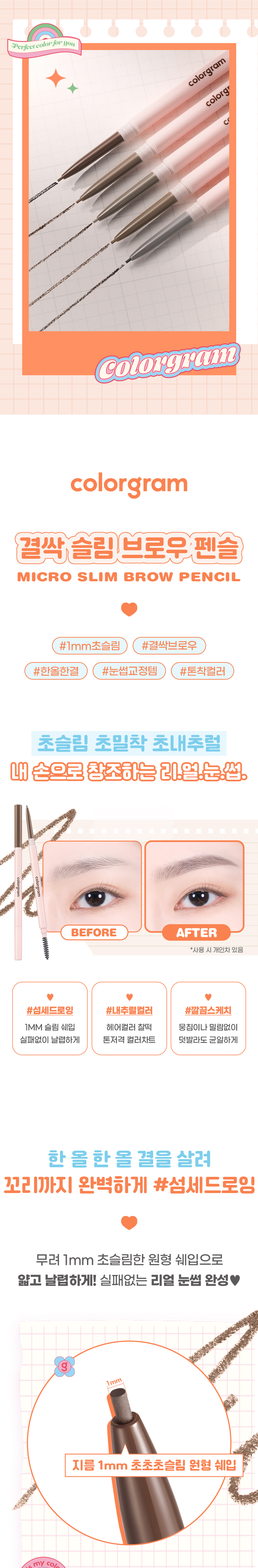 韓國 colorgram Micro Slim Brow Pencil 纖細雙頭眉筆(#01-05) - 5色選擇