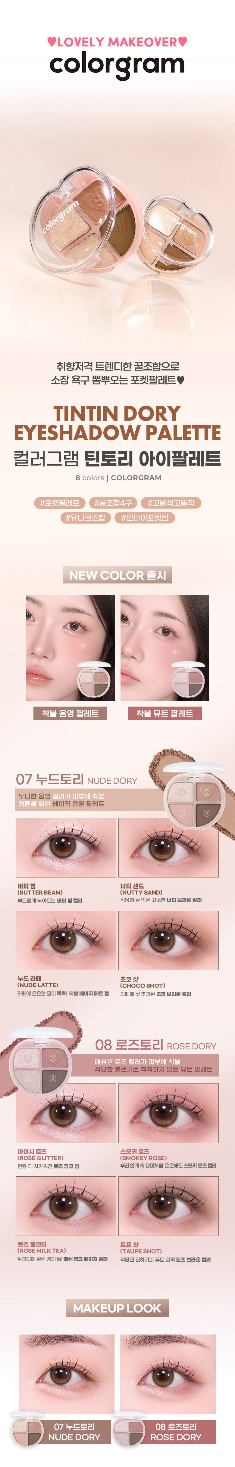 韓國平價彩妝 Colorgram TINTIN DORY Eyeshadow Palette 4色眼影盤(#01-08) - 8色調選擇