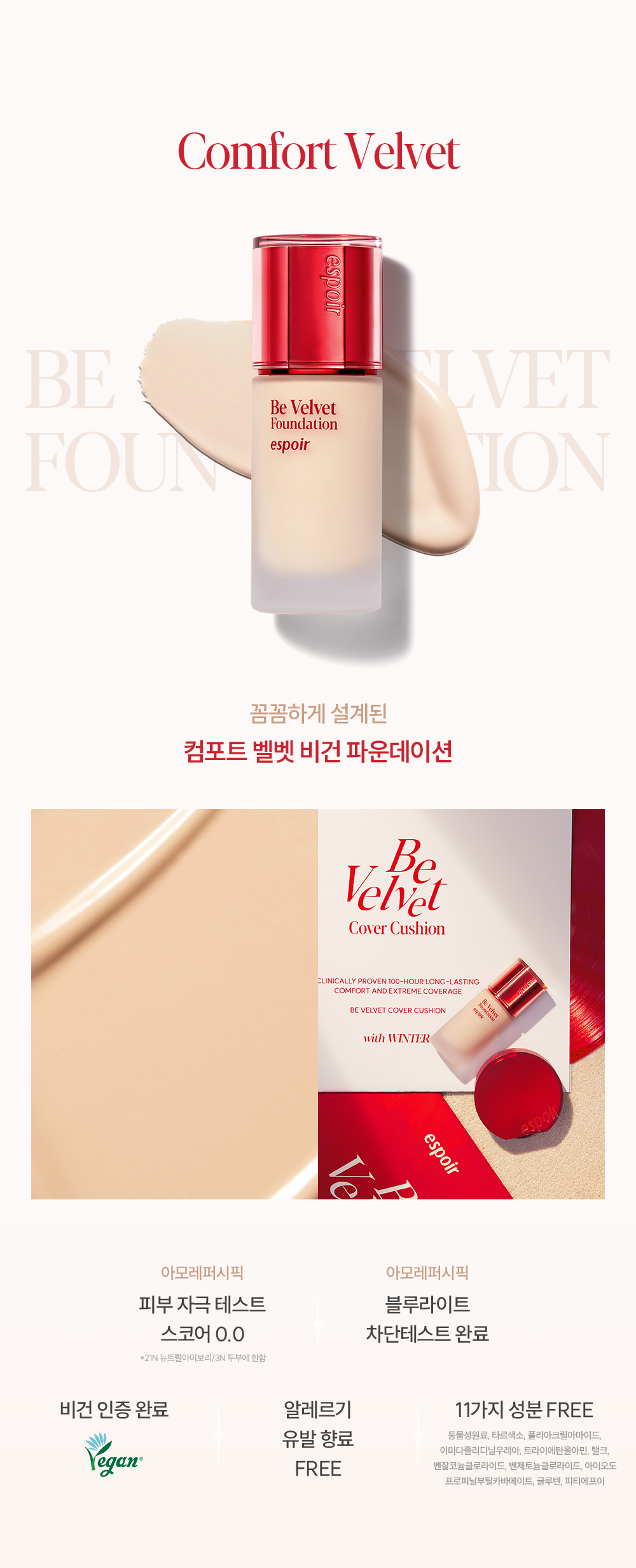 韓國 espoir 25年新版 Be Velvet Foundation SPF20 PA++ 隱沒毛孔72小時持久柔霧粉底液 - 10色選擇
