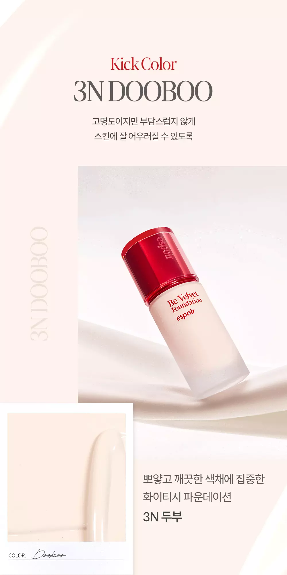 韓國 espoir 25年新版 Be Velvet Foundation SPF20 PA++ 隱沒毛孔72小時持久柔霧粉底液 - 10色選擇