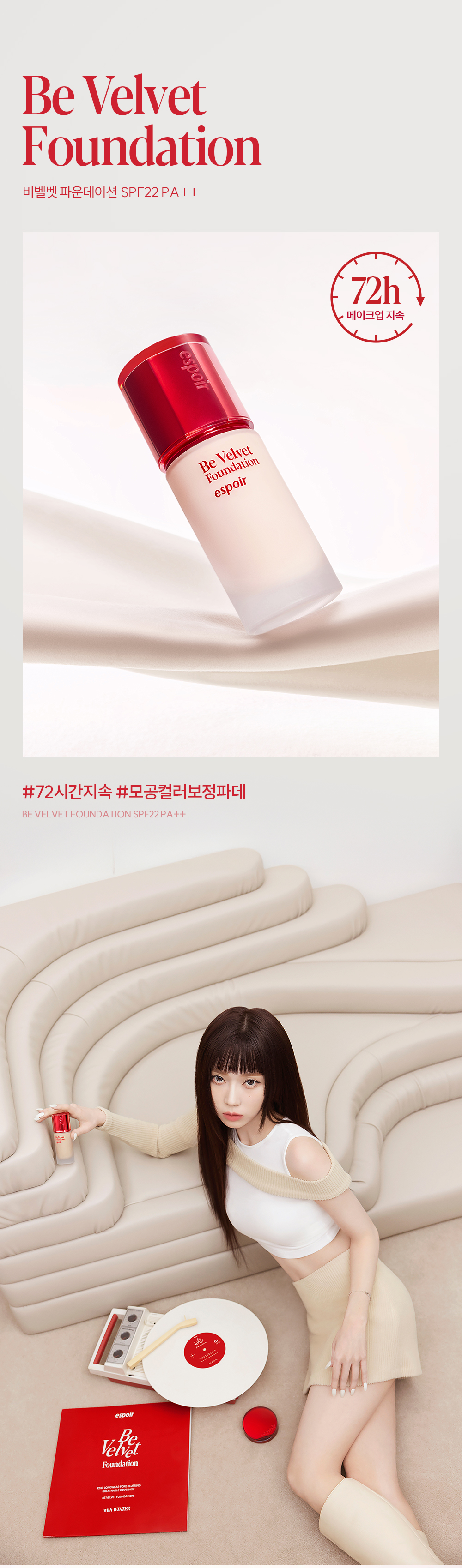 韓國 espoir 25年新版 Be Velvet Foundation SPF20 PA++ 隱沒毛孔72小時持久柔霧粉底液 - 10色選擇