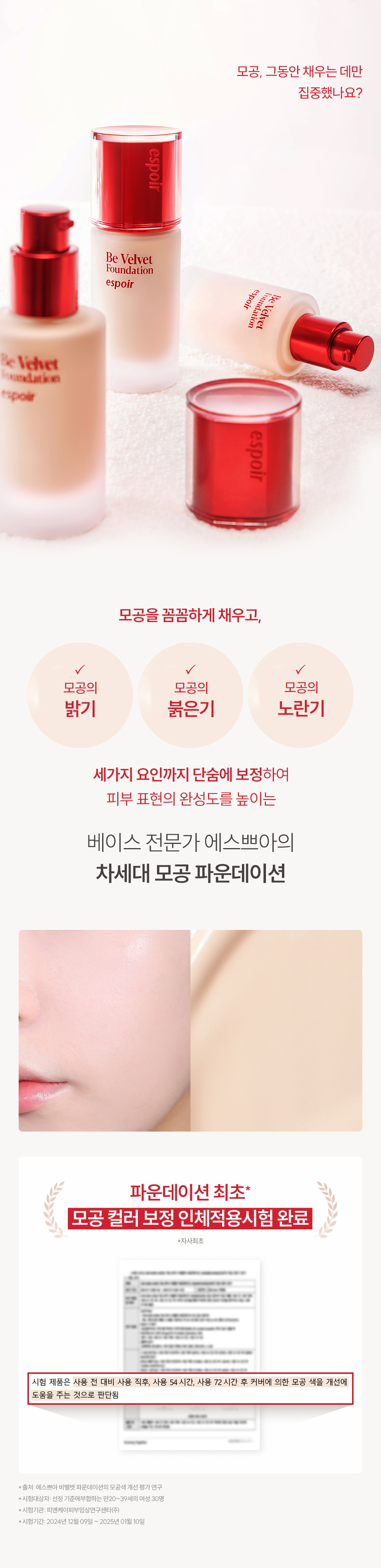 韓國 espoir 25年新版 Be Velvet Foundation SPF20 PA++ 隱沒毛孔72小時持久柔霧粉底液 - 10色選擇