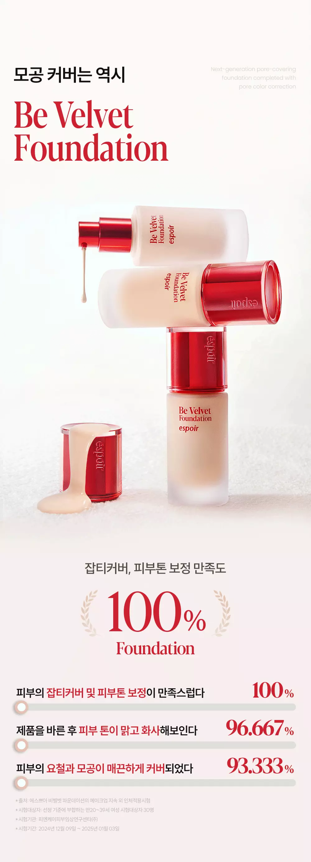 韓國 espoir 25年新版 Be Velvet Foundation SPF20 PA++ 隱沒毛孔72小時持久柔霧粉底液 - 10色選擇