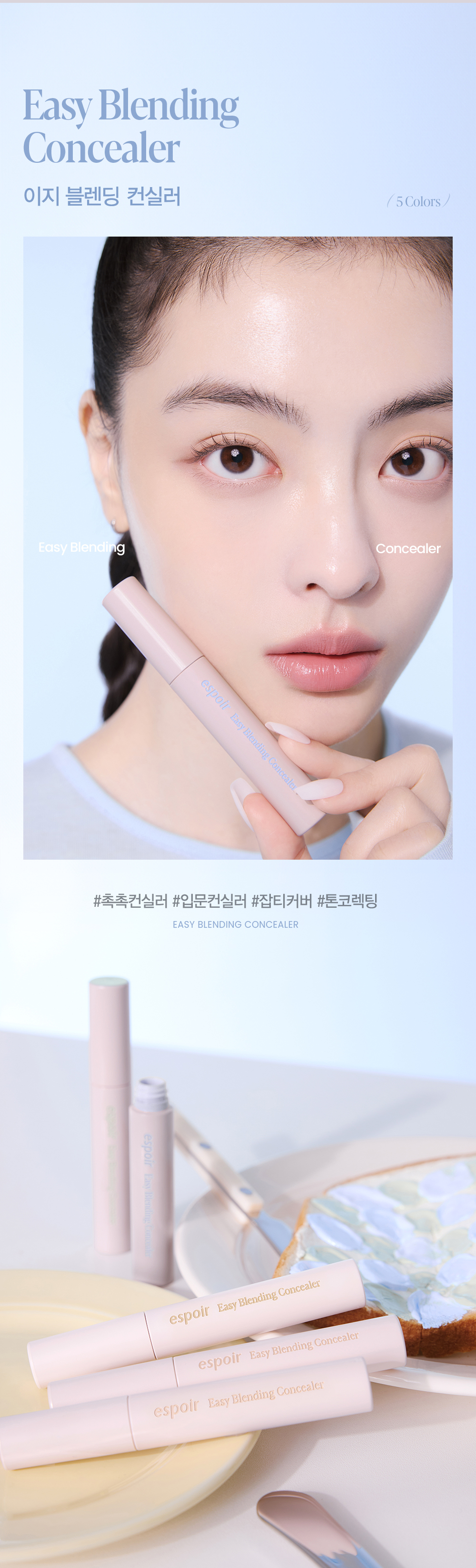 刮刀刷頭~韓國 espoir Easy Blending Concealer 輕盈貼膚自然遮瑕提亮液 - 5色選擇