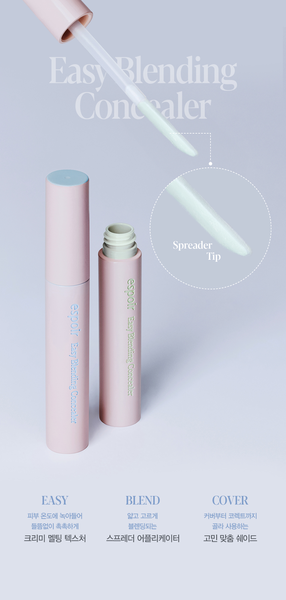 刮刀刷頭~韓國 espoir Easy Blending Concealer 輕盈貼膚自然遮瑕提亮液 - 5色選擇