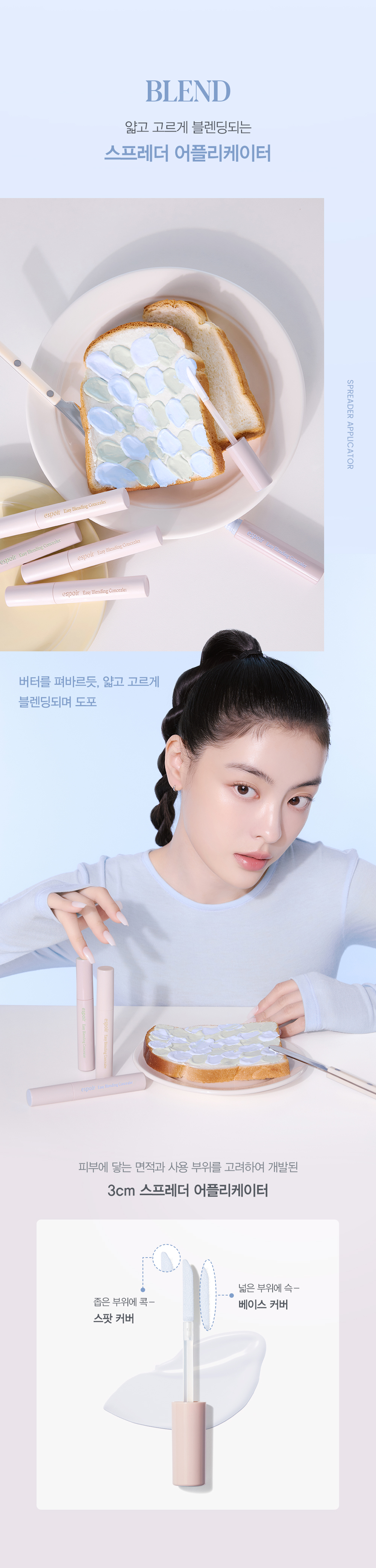 刮刀刷頭~韓國 espoir Easy Blending Concealer 輕盈貼膚自然遮瑕提亮液 - 5色選擇