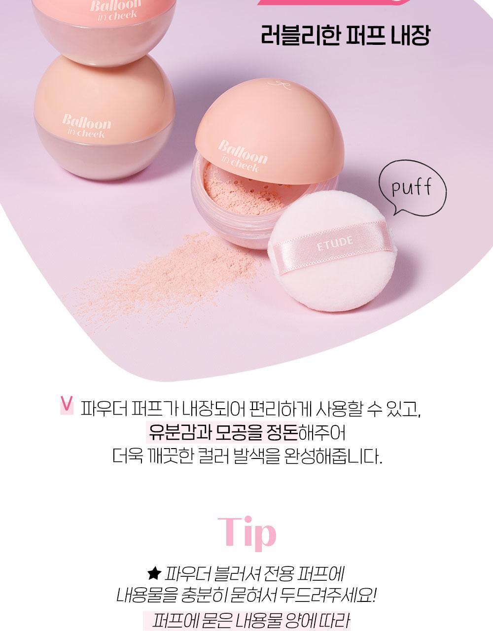 韓國 etude Balloon In Cheek 🎈氣球波波控油胭脂粉連粉撲 - 5色選擇