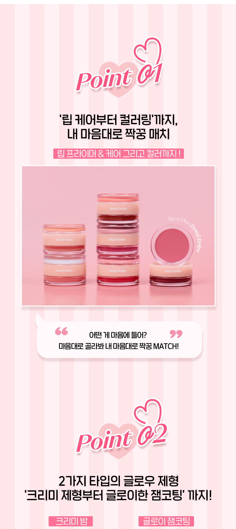 韓國 etude Best Duo Danji Balm 唇頰兩用雙效護唇精華 X 亮澤果醬唇霜 2合1(#01-06) - 6色選擇