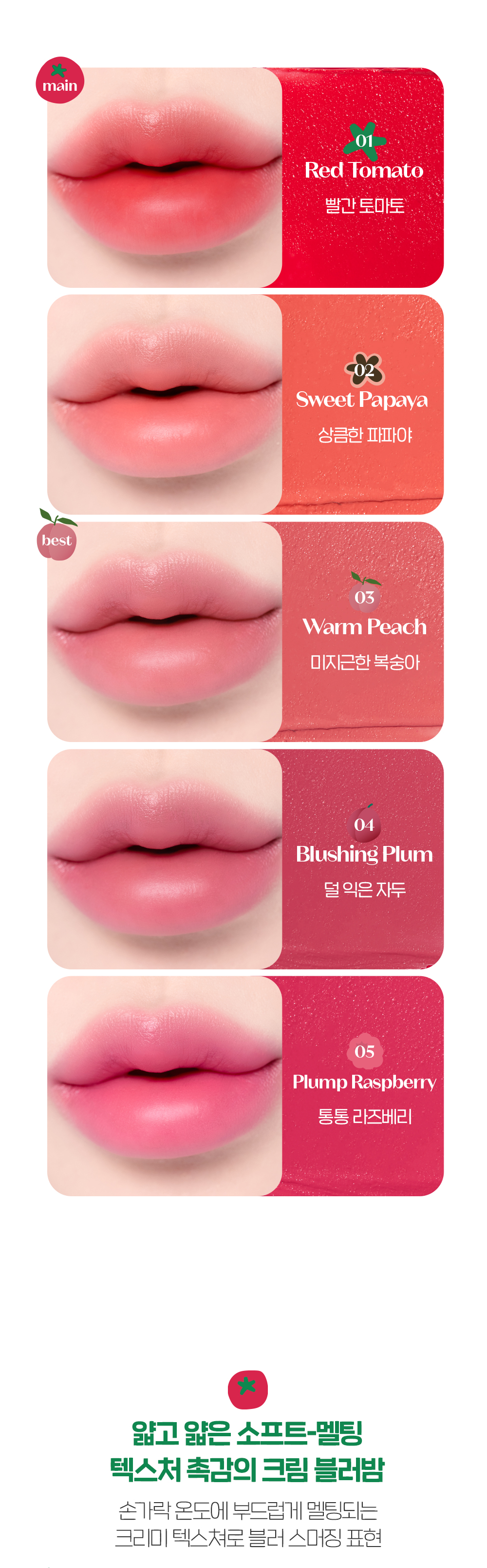 韓國 etude Fruity Lip & Cheek Blur Balm 水果調唇頰兩用柔焦多用途唇膏 - 5色選擇