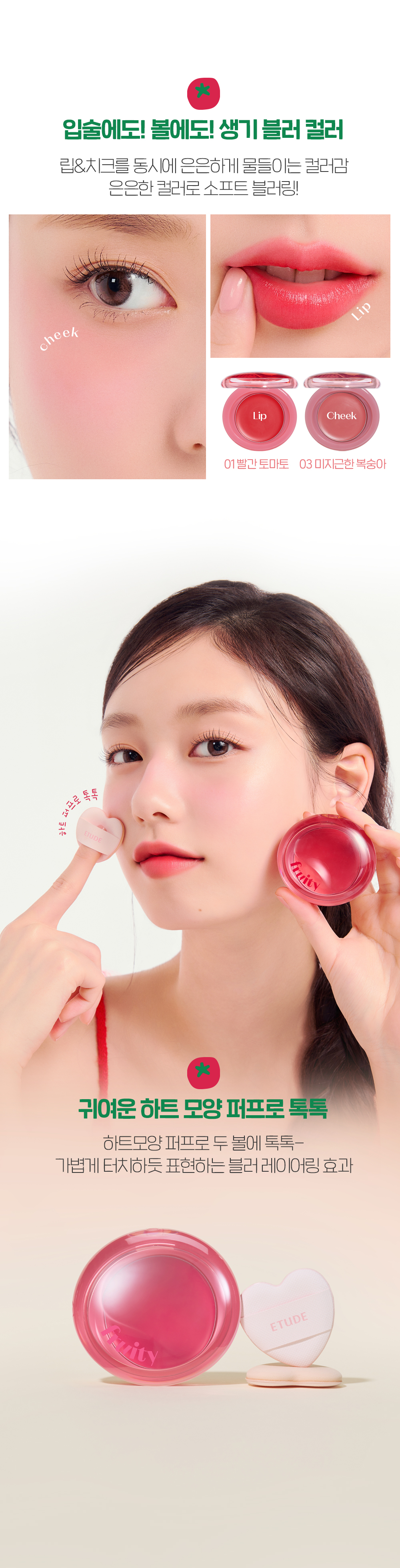 韓國 etude Fruity Lip & Cheek Blur Balm 水果調唇頰兩用柔焦多用途唇膏 - 5色選擇