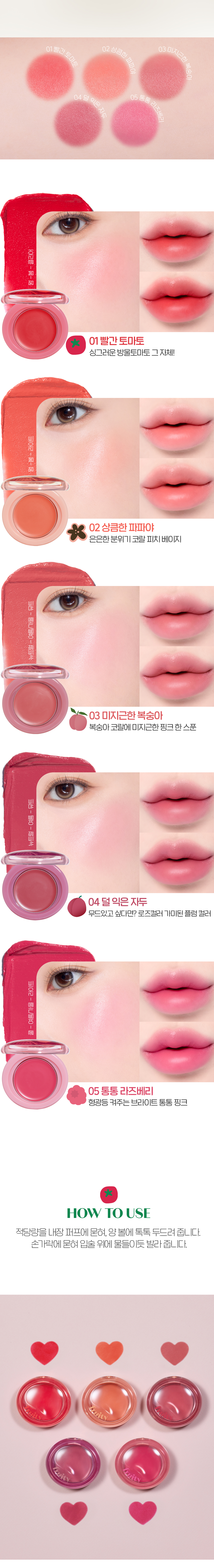 韓國 etude Fruity Lip & Cheek Blur Balm 水果調唇頰兩用柔焦多用途唇膏 - 5色選擇