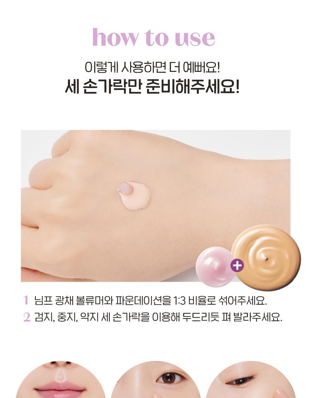 打造貼服水光肌~韓國 etude Nymph Aura Volumer 滋潤保濕自然亮澤底妝提亮乳