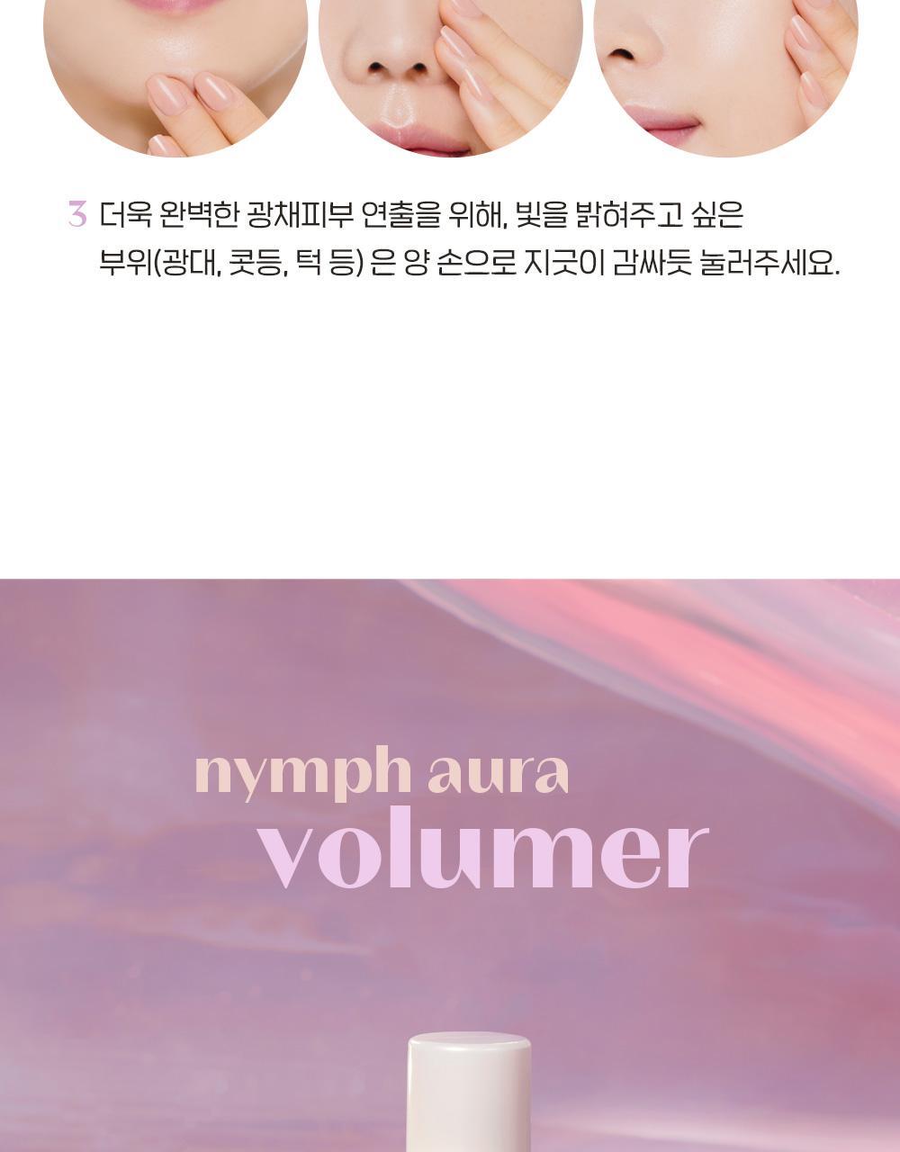 打造貼服水光肌~韓國 etude Nymph Aura Volumer 滋潤保濕自然亮澤底妝提亮乳