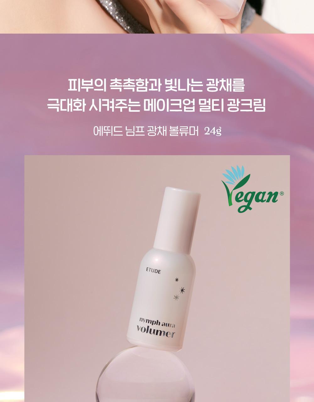 打造貼服水光肌~韓國 etude Nymph Aura Volumer 滋潤保濕自然亮澤底妝提亮乳