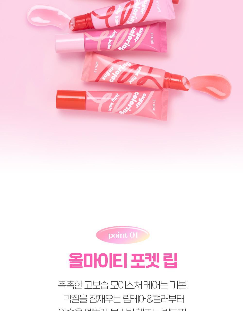 冬甩潤唇膏~韓國 etude Sugar Coloring Jelly Balm 糖果晶瑩果凍保濕潤唇膏 - 10色選擇