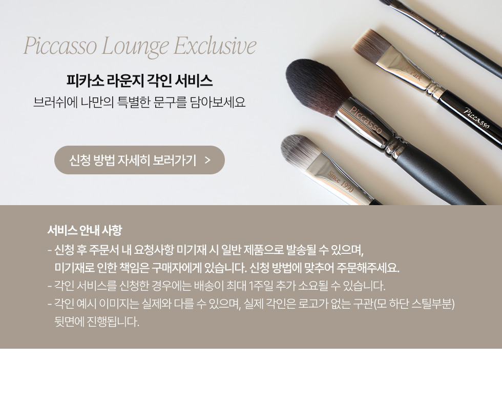 韓國 Piccasso Small Blusher 專業級黑柄精準細緻胭脂高光掃 #23