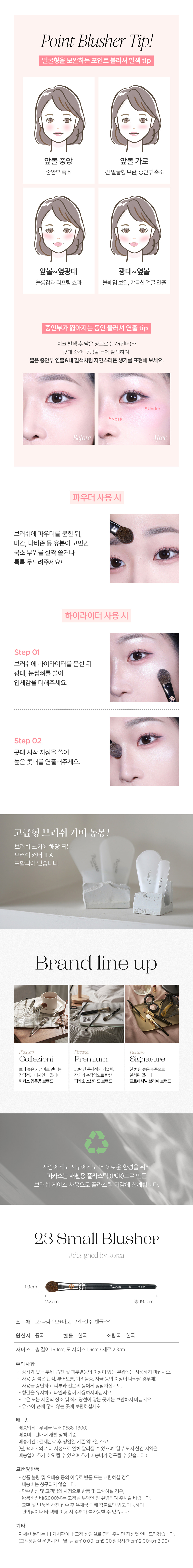 韓國 Piccasso Small Blusher 專業級黑柄精準細緻胭脂高光掃 #23