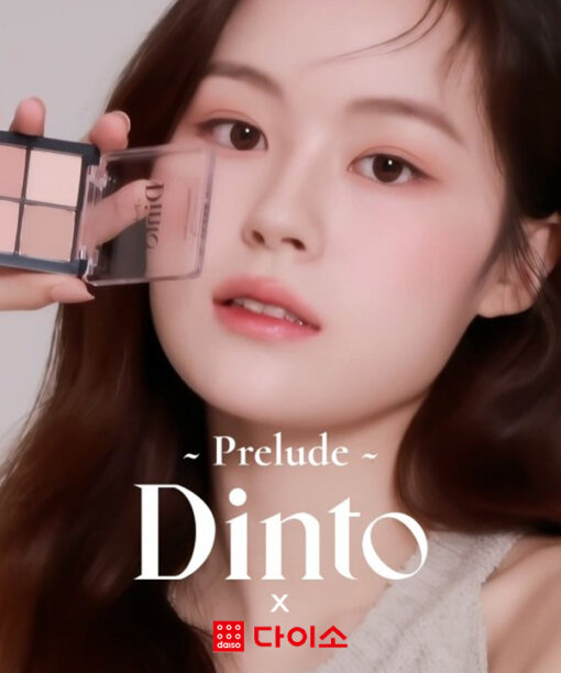 Prelude Dinto 是 Dinto 的子品牌，以學生黨的超親民價錢讓新手/彩妝愛好者多一個高性價比選擇。每款item也帶著Dinto一貫的文學氣息，創造經典而獨特的魅力。