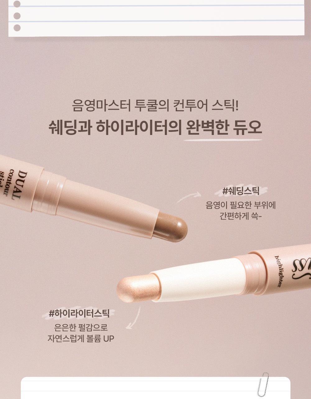 新色03入!韓國 Too Cool For School Art Class Dual Contour Stick 高光提亮 X 陰影 2合1 修容筆(#01-03)- 冷暖3色選擇