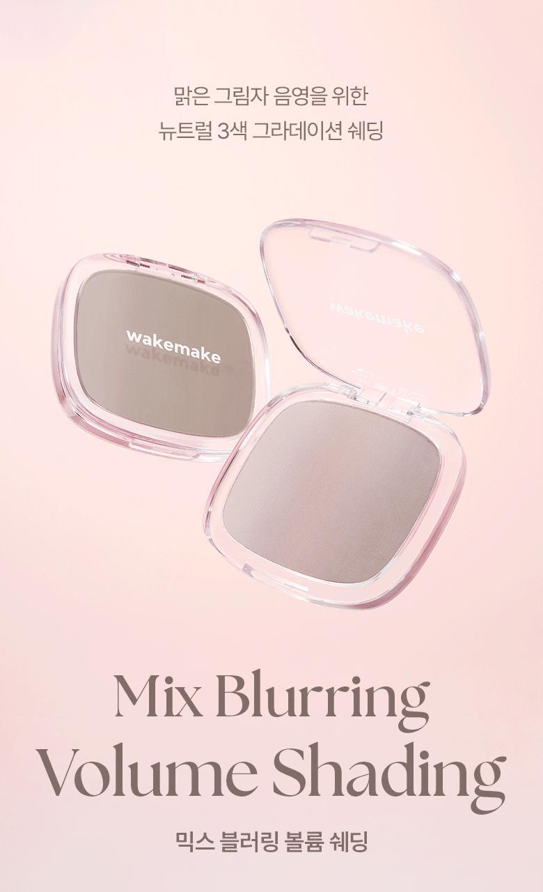 25年新升級～Happyrim研發愛用修容! 韓國 WakeMake Mix Blurring Volume Shading 漸變3色修容盤(#01-02) - 2色選擇