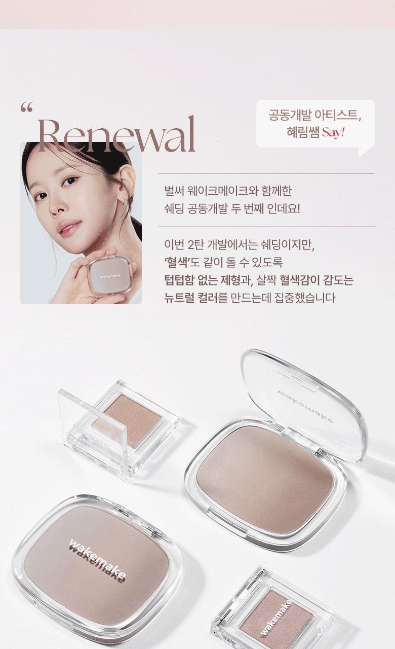 25年新升級～Happyrim研發愛用修容! 韓國 WakeMake Mix Blurring Volume Shading 漸變3色修容盤(#01-02) - 2色選擇