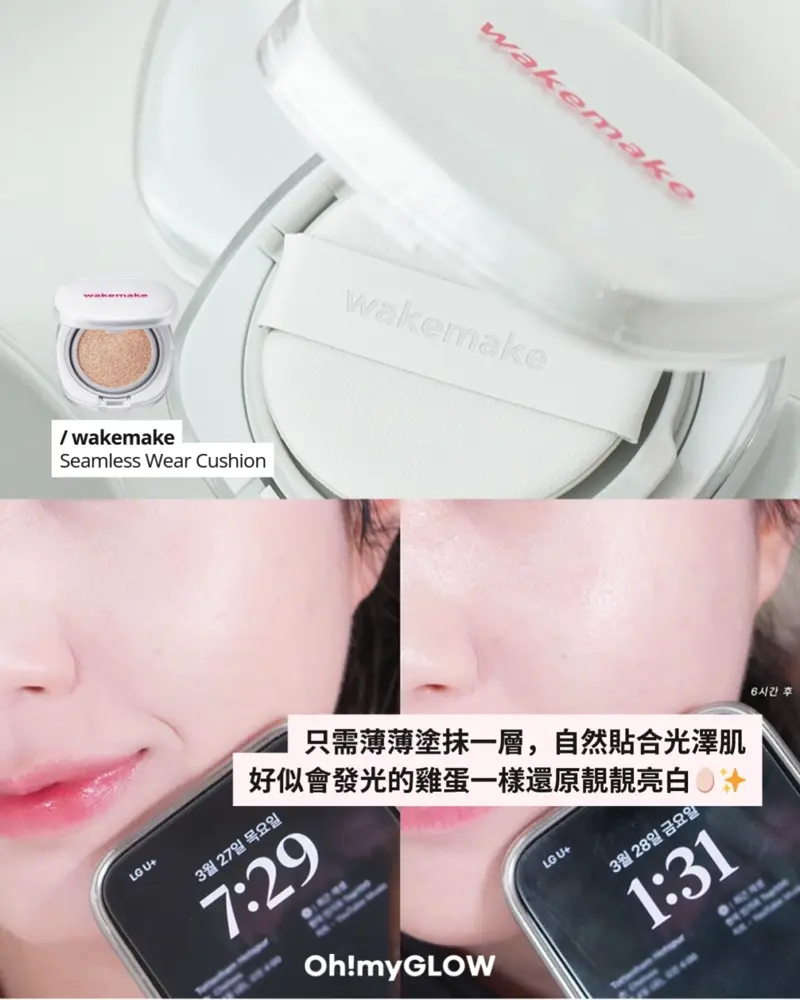 wakemake Seamless Wear Cushion 只需薄薄塗抹一層,自然貼合光澤肌 好似會發光的雞蛋一樣還原靚靚亮白 Wakemake Seamless Wear Cushion 無縫貼服0毛孔半霧面氣墊粉底連補充裝 – 6色選擇