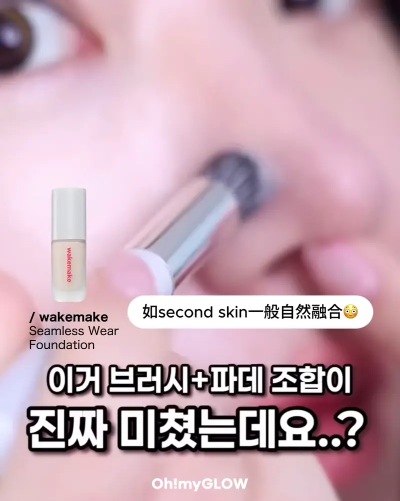wakemake Seamless Wear Foundation 如second skin一般自然融合 服貼光澤妝效亮白無瑕肌有~ 細緻質地,透薄不厚重 推薦配合WM刮刃粉底掃使用~ 更快更平均上妝! 即使薄薄一層 裸感seamless無縫妝感 推薦追求原生肌般自然妝感女生 Wakemake Seamless Wear Foundation SPF30 PA+++ 無縫裸感貼服半霧面粉底液 – 6色選擇