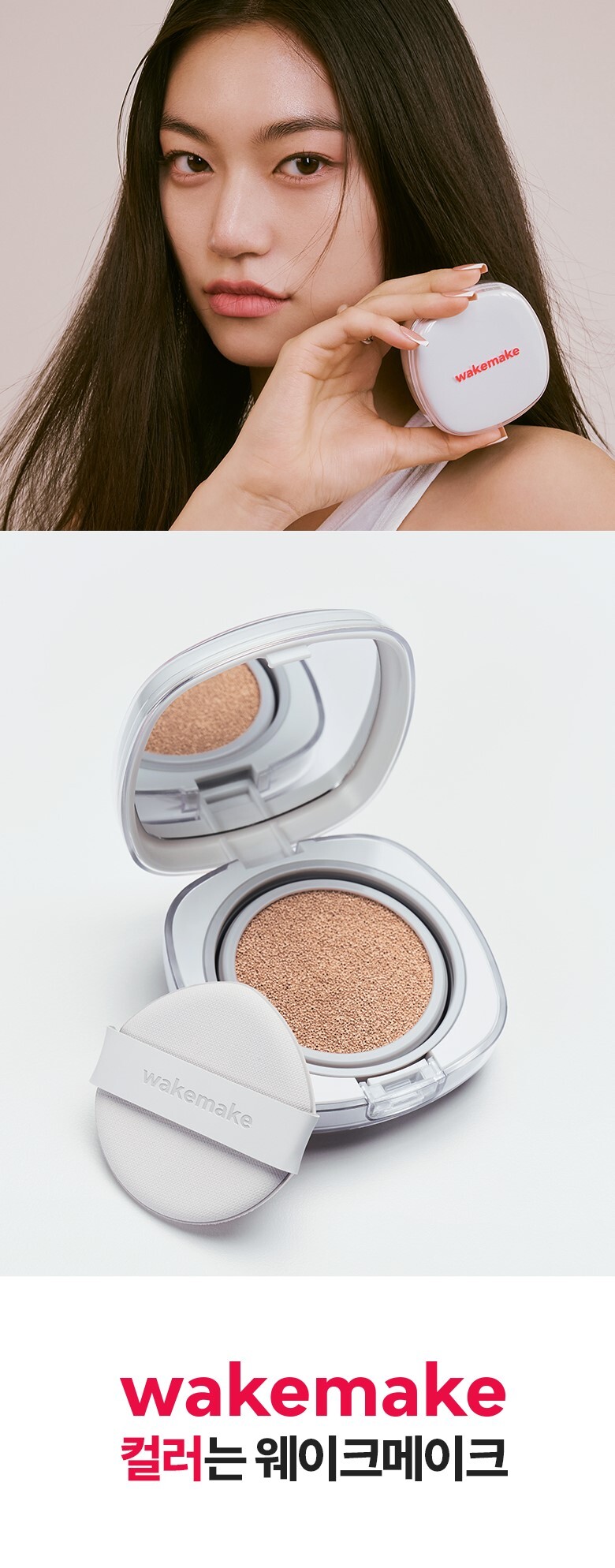 韓國 Wakemake Seamless Wear Cushion 無縫貼服0毛孔半霧面氣墊粉底連補充裝 - 6色選擇