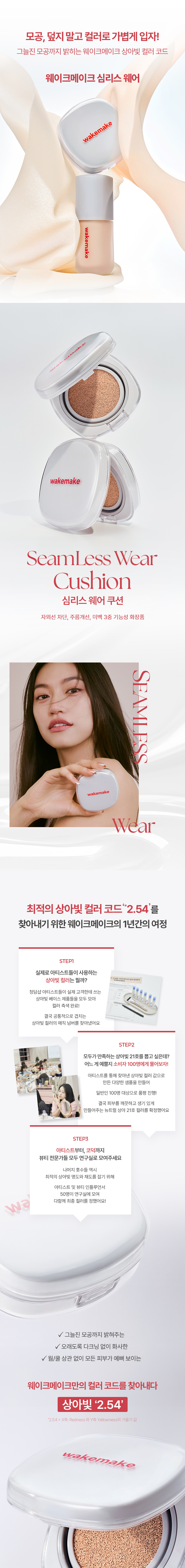 韓國 Wakemake Seamless Wear Cushion 無縫貼服0毛孔半霧面氣墊粉底連補充裝 - 6色選擇