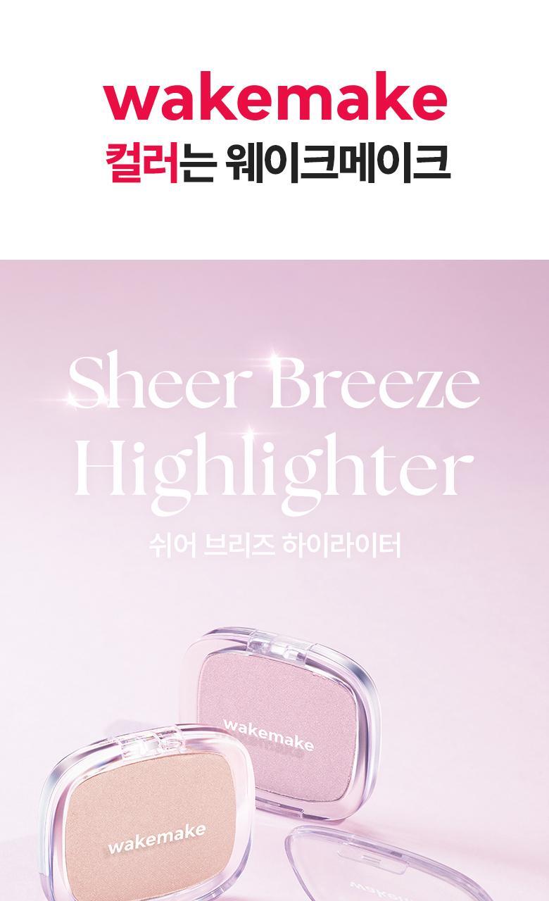韓國 Wakemake Sheer Breeze Highlighter 水光自然閃耀高光盤 - 3色選擇