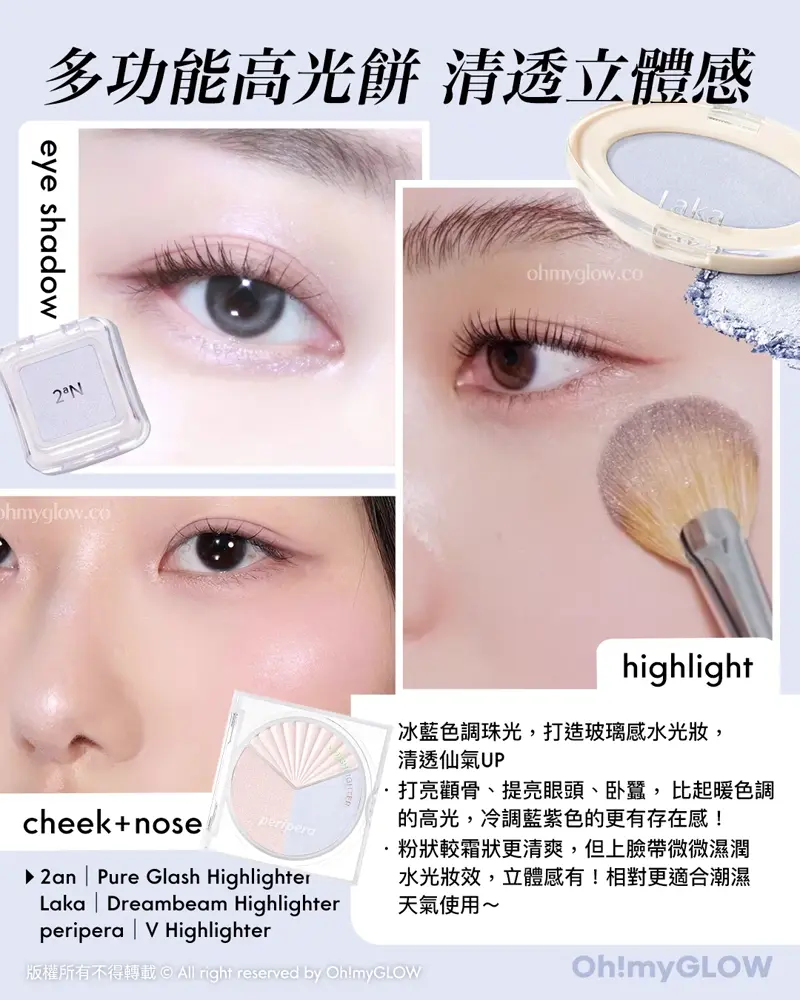 多功能高光餅 清透立體感 eye shadow highlight cheek+nose 2an Pure Glash Highlighter Laka Dreambeam Highlighter peripera V Highlighter 2an Pure Glash Highlighter 單色閃亮高光 – 多色選擇 Laka Dreambeam Highlighter 單色高光 – 3色選擇 peripera V Highlighter 3色清爽透亮高光盤(#01-03) – 3色選擇