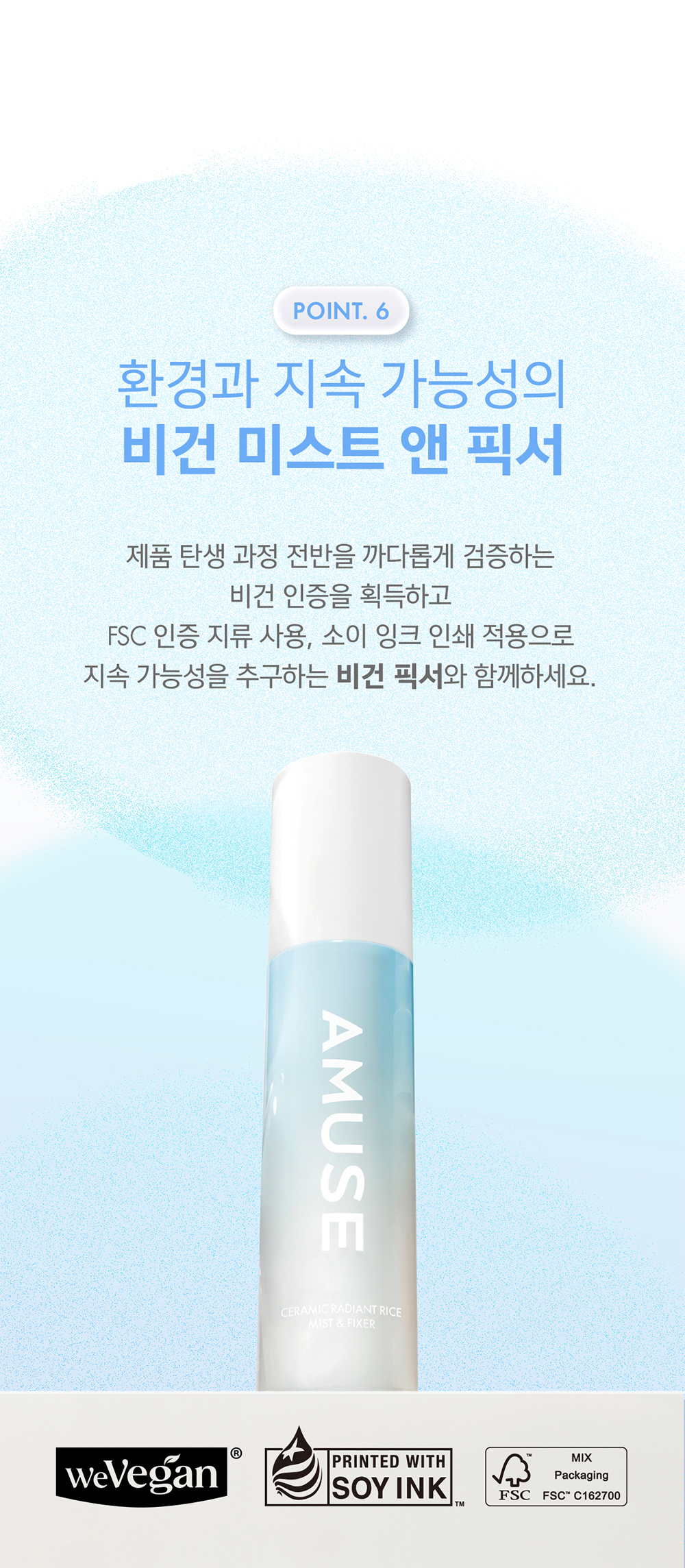 韓國 AMUSE Ceramic Radiant Rice Mist & Fixer 24小時持久無油光陶瓷肌米萃保濕定妝噴霧 - 80ml