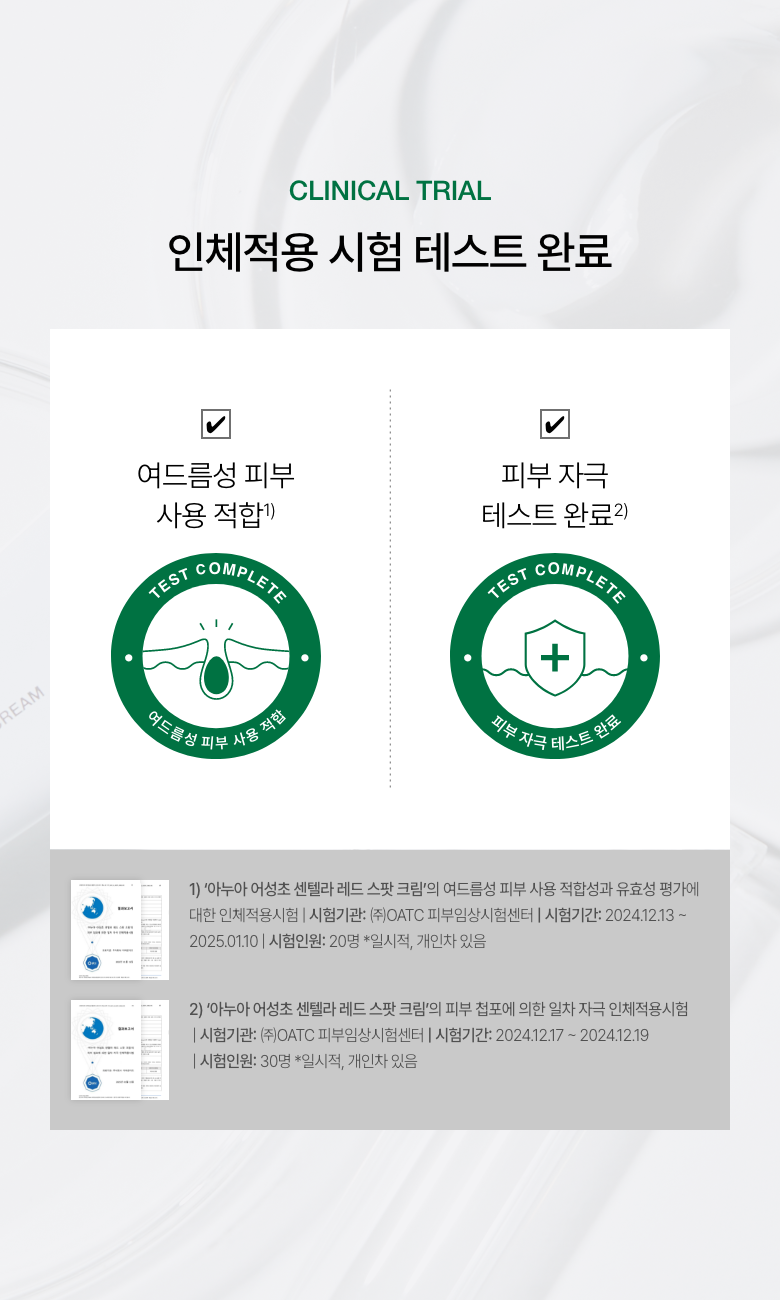 袪痘舒緩去紅～韓國 ANUA Heartleaf Centella Red Spot Cream 高濃度積雪草魚腥草痘痘舒緩去痘印修護霜 - 30g