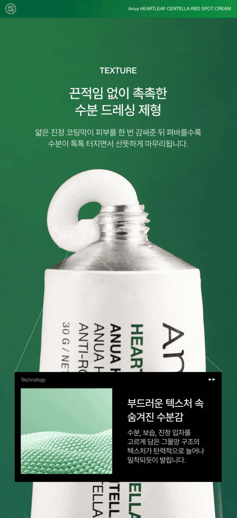 袪痘舒緩去紅～韓國 ANUA Heartleaf Centella Red Spot Cream 高濃度積雪草魚腥草痘痘舒緩去痘印修護霜 - 30g