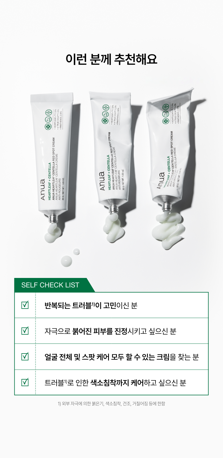 袪痘舒緩去紅～韓國 ANUA Heartleaf Centella Red Spot Cream 高濃度積雪草魚腥草痘痘舒緩去痘印修護霜 - 30g